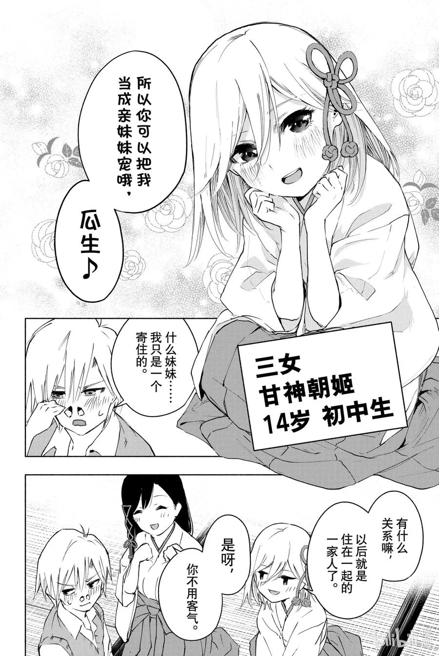 1 奇迹的开始 第17页