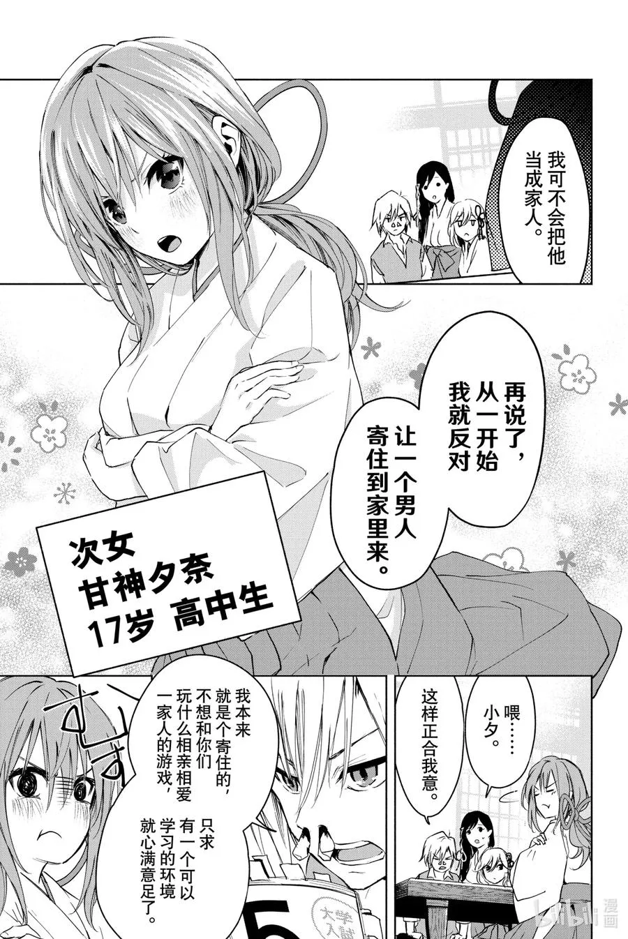 1 奇迹的开始 第18页