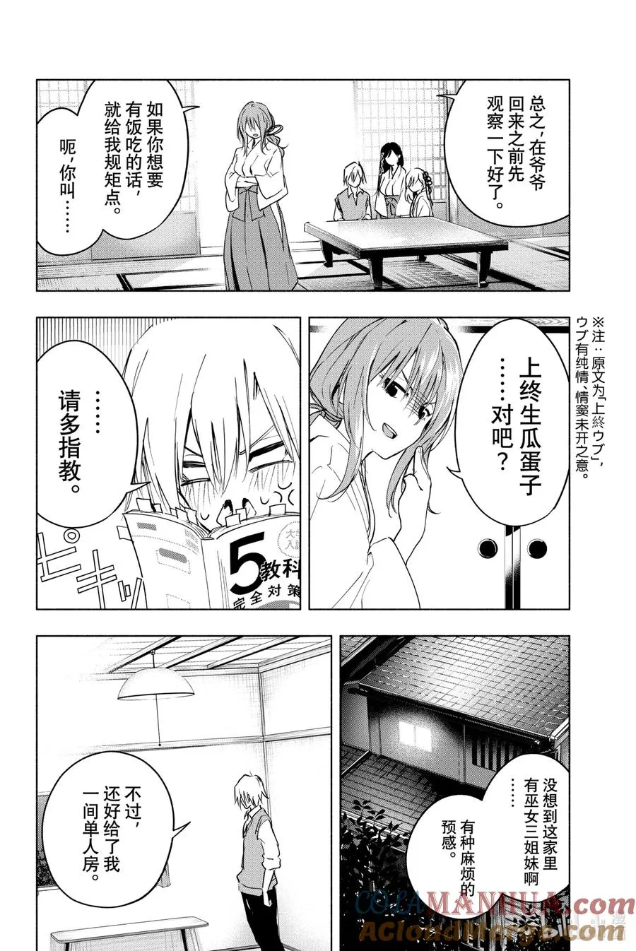 1 奇迹的开始 第19页