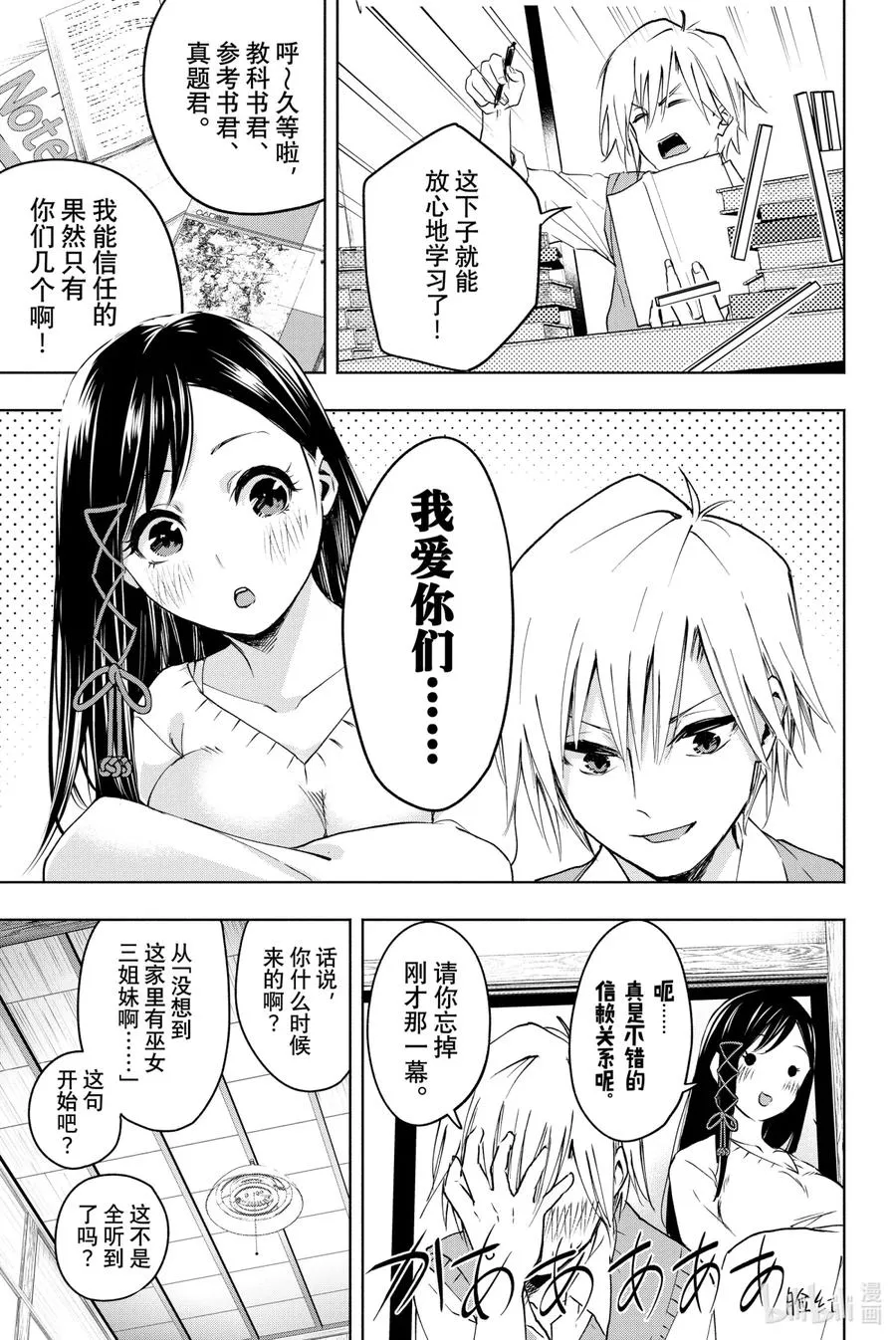 1 奇迹的开始 第20页