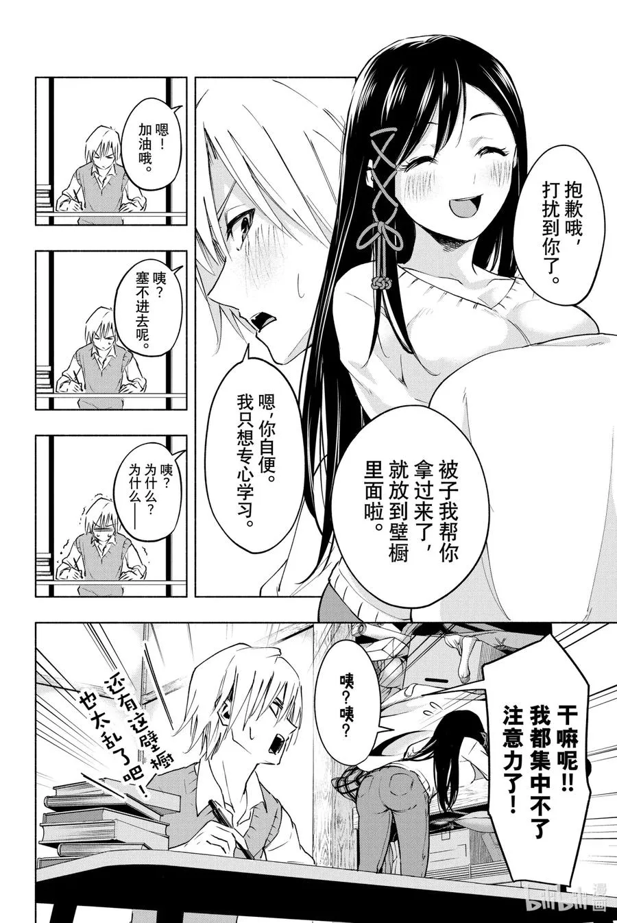 1 奇迹的开始 第21页