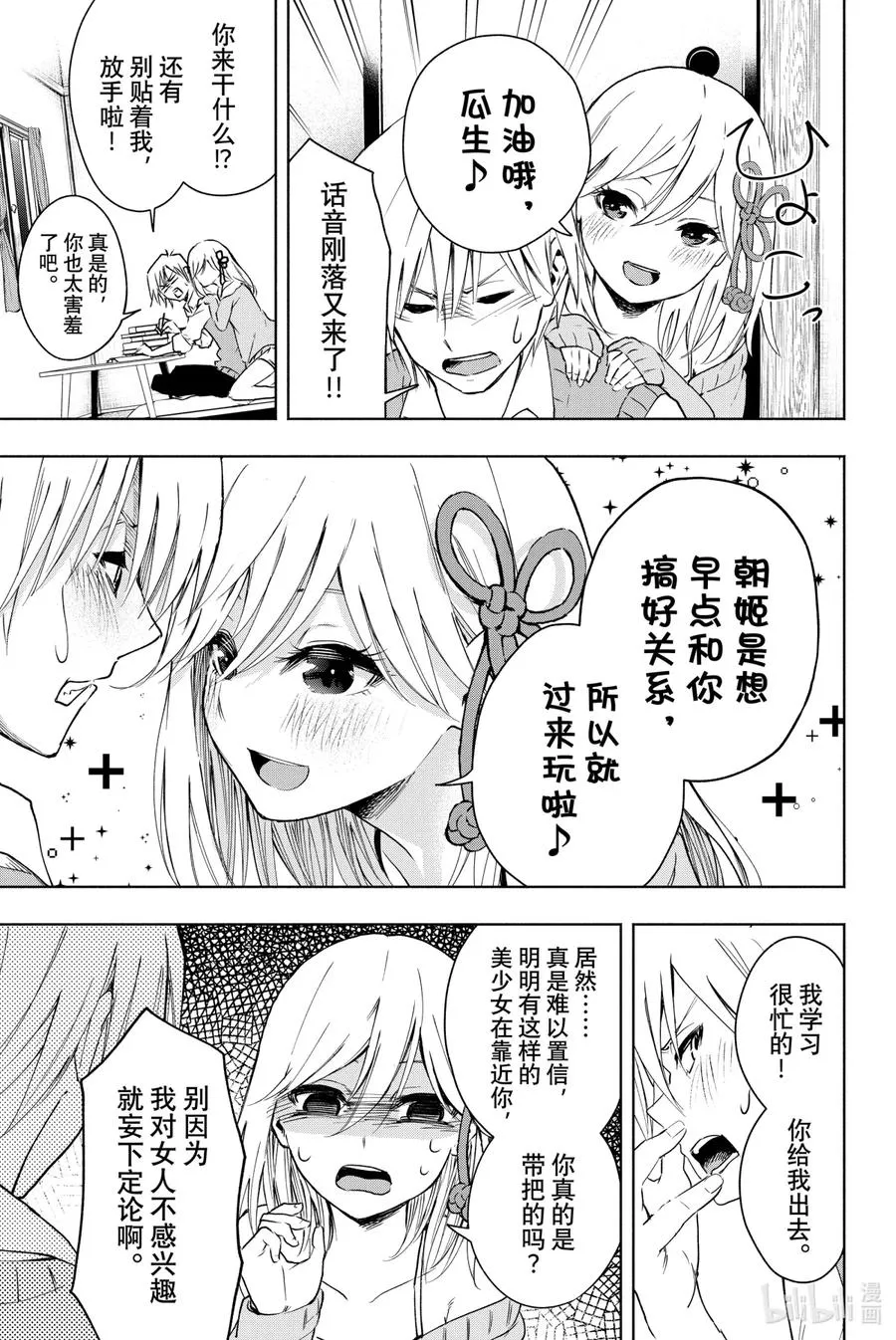 1 奇迹的开始 第24页