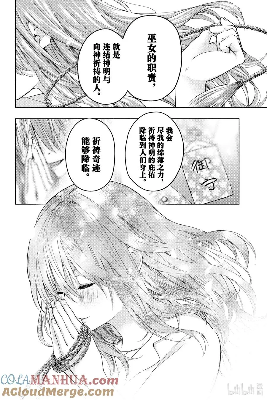 1 奇迹的开始 第31页