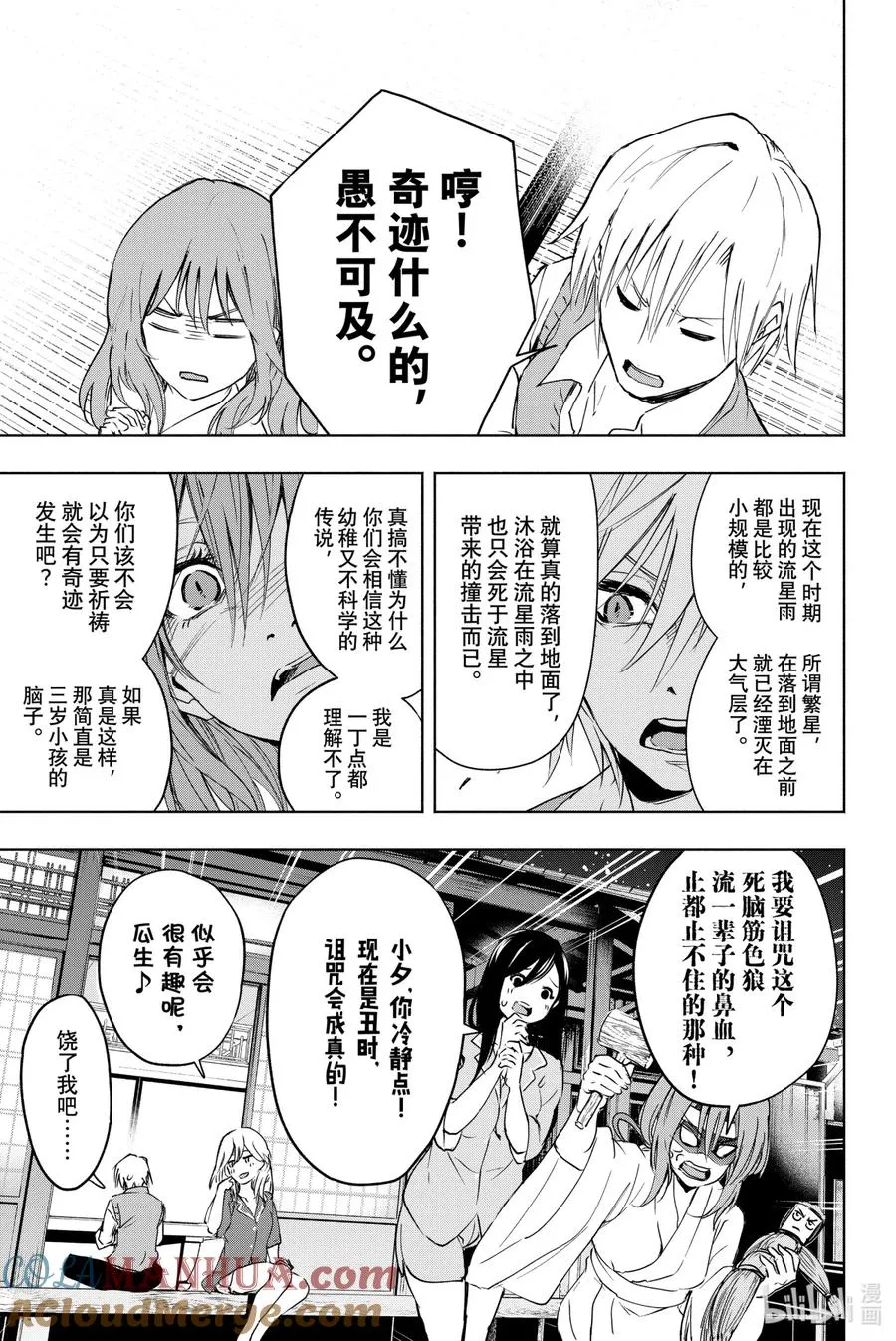 1 奇迹的开始 第34页