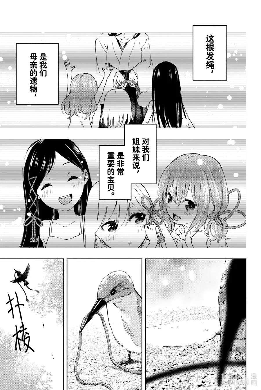 1 奇迹的开始 第38页