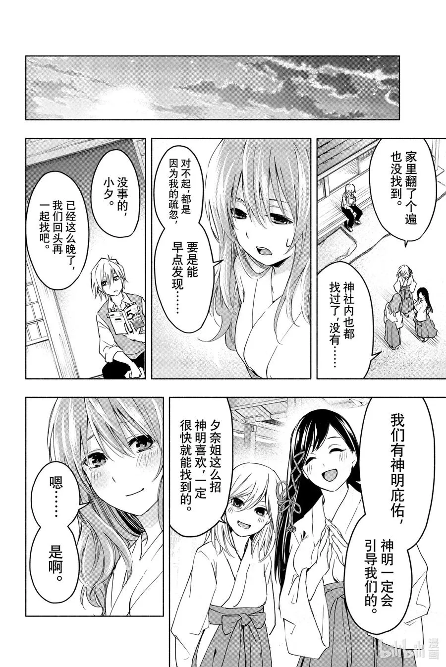 1 奇迹的开始 第39页