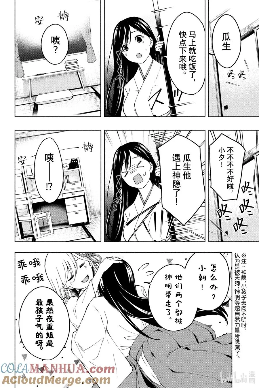 1 奇迹的开始 第43页
