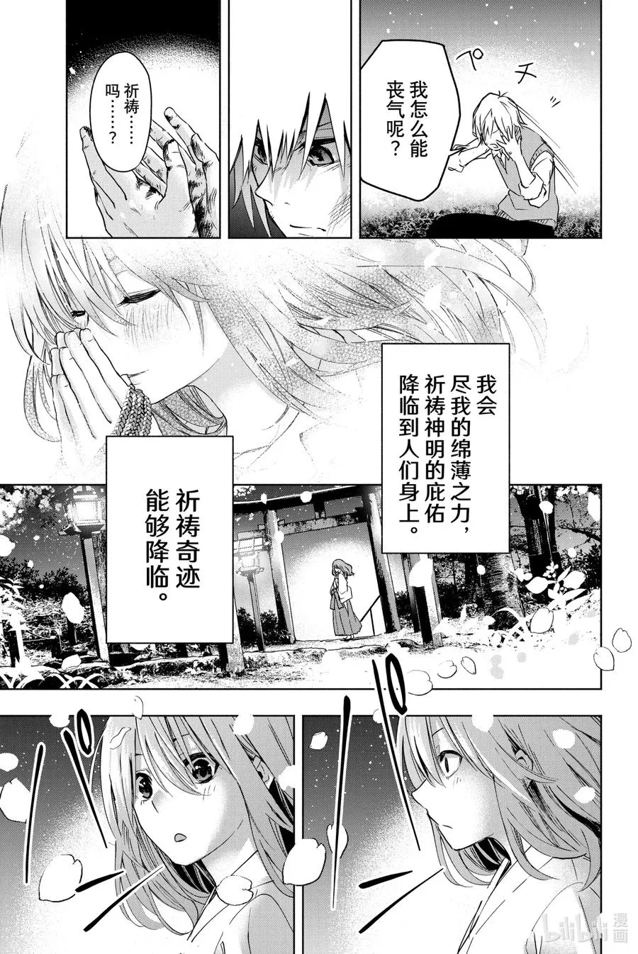 1 奇迹的开始 第48页