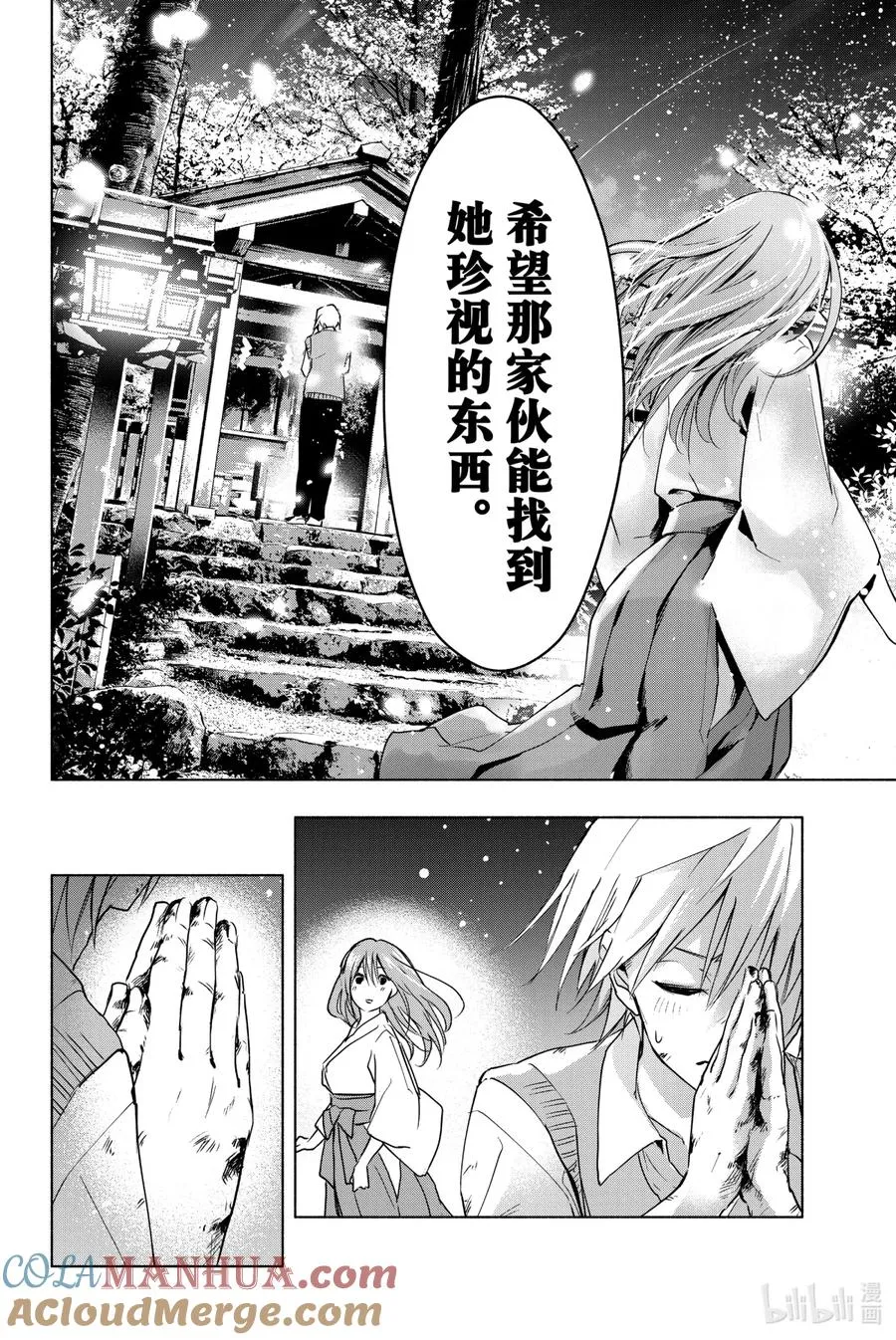 1 奇迹的开始 第49页