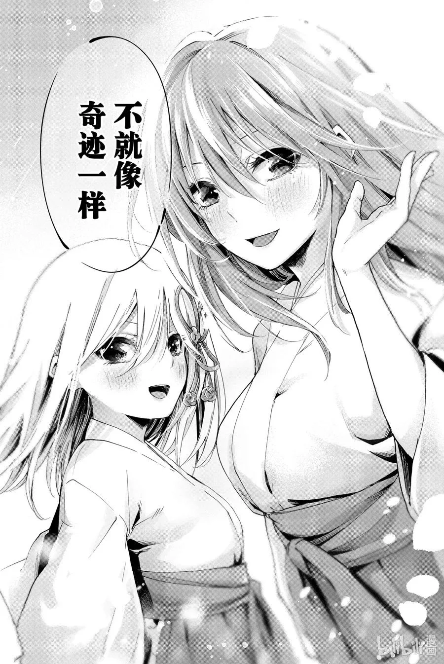 1 奇迹的开始 第59页