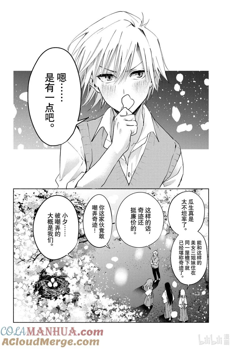 1 奇迹的开始 第61页