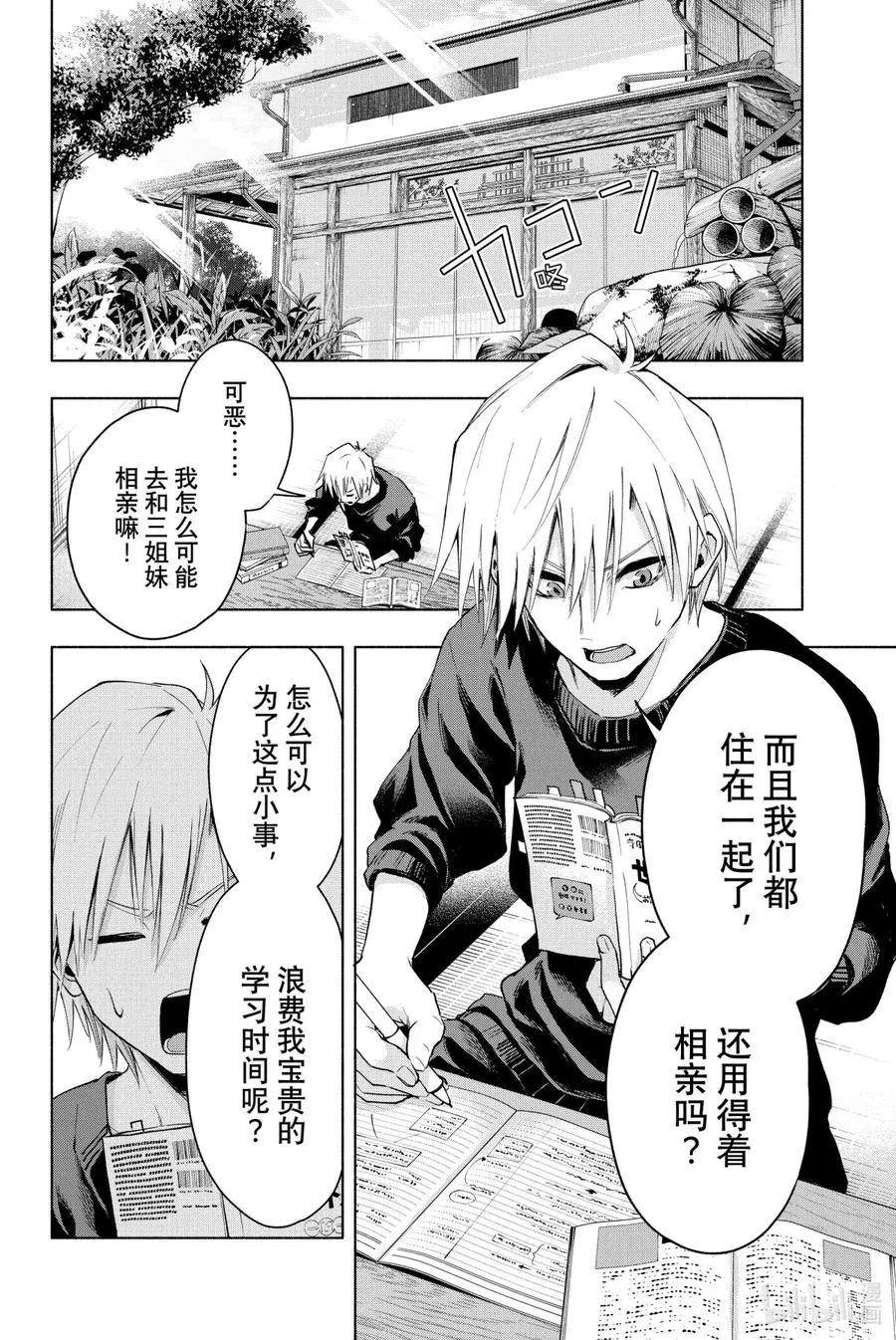 3 早晨的鞋带 第2页
