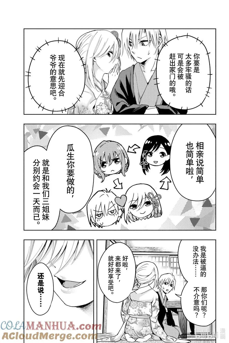 3 早晨的鞋带 第5页