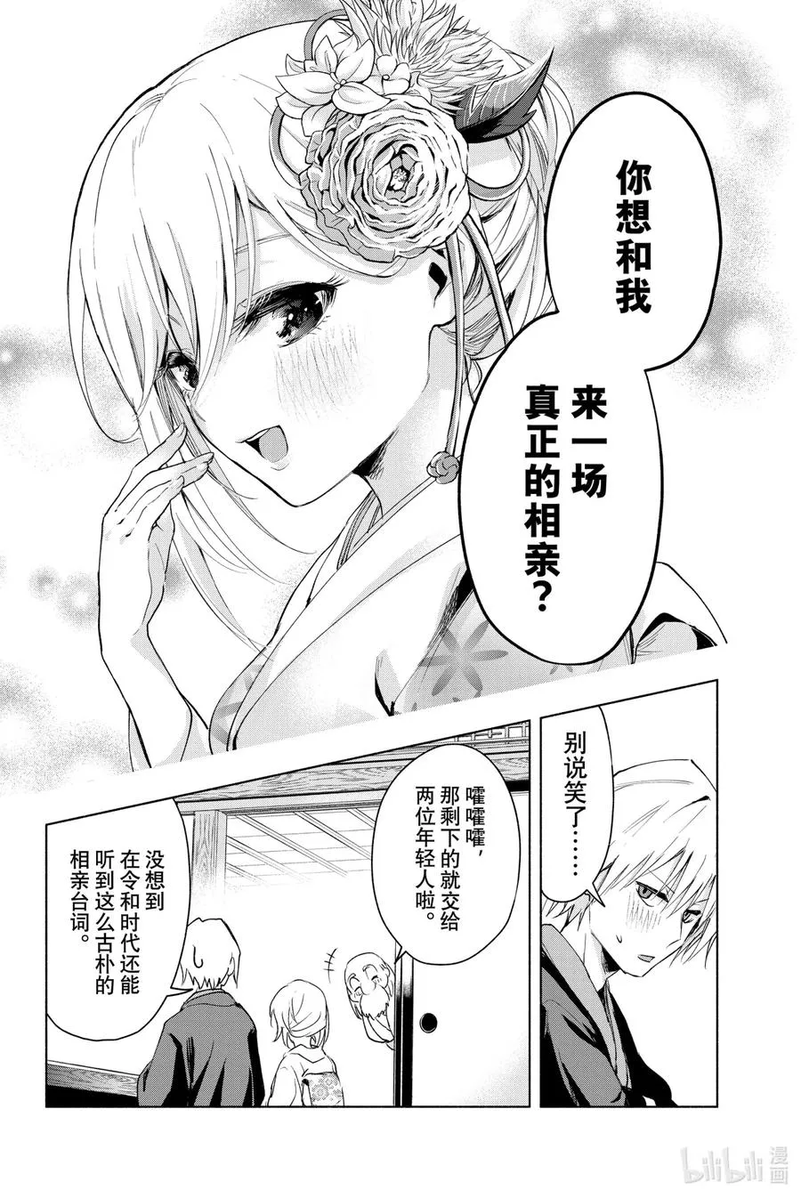 3 早晨的鞋带 第6页