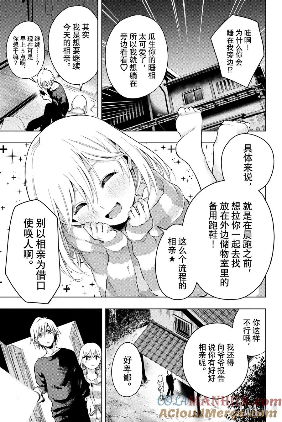 3 早晨的鞋带 第15页
