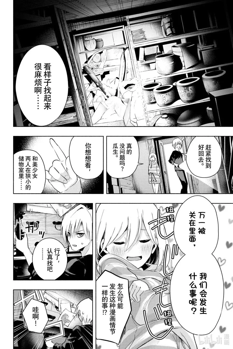 3 早晨的鞋带 第16页