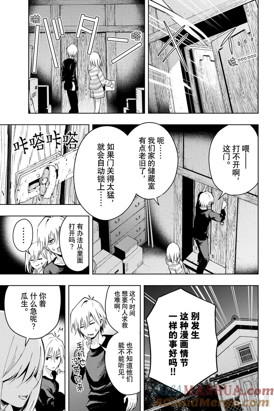 3 早晨的鞋带 第19页
