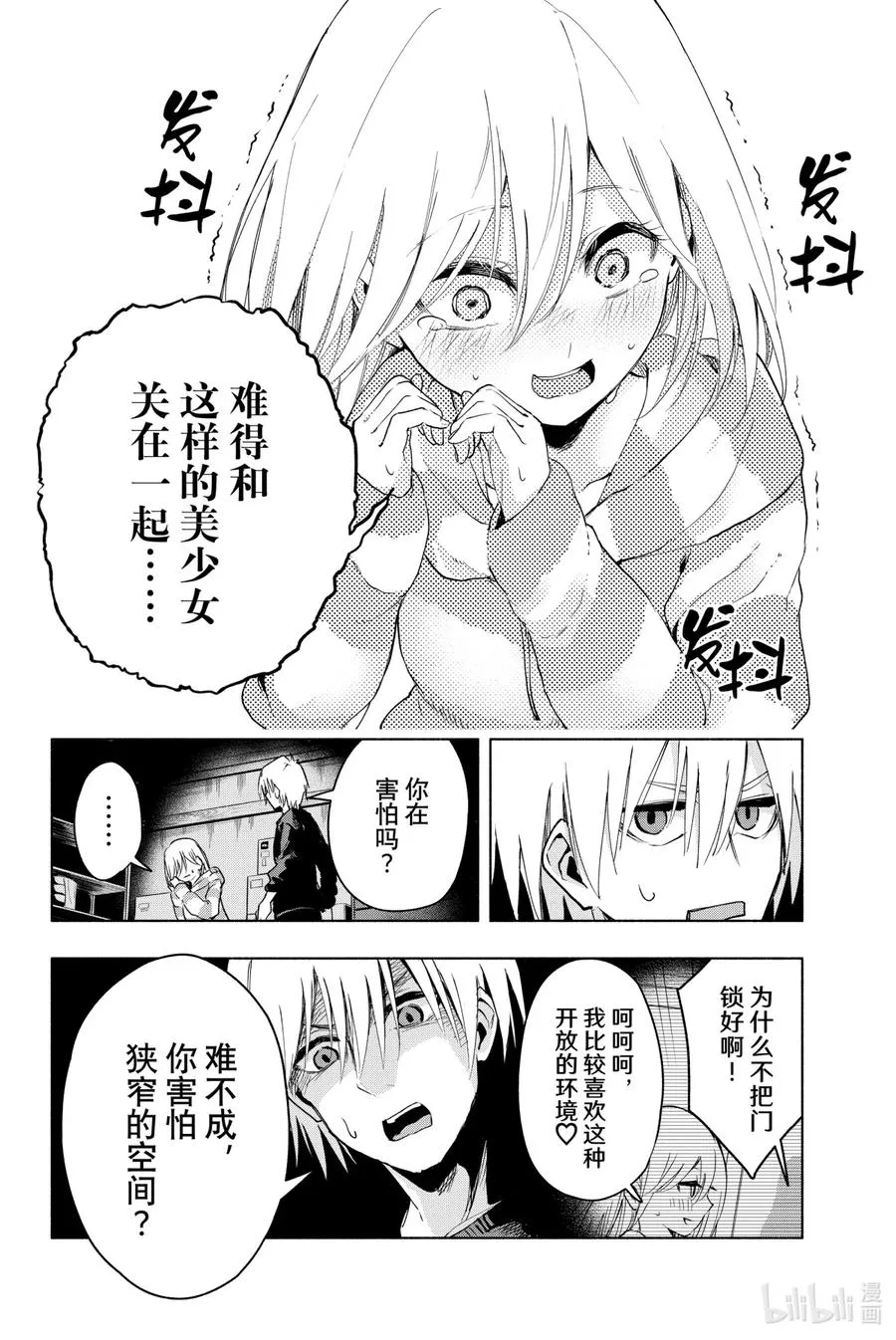 3 早晨的鞋带 第20页