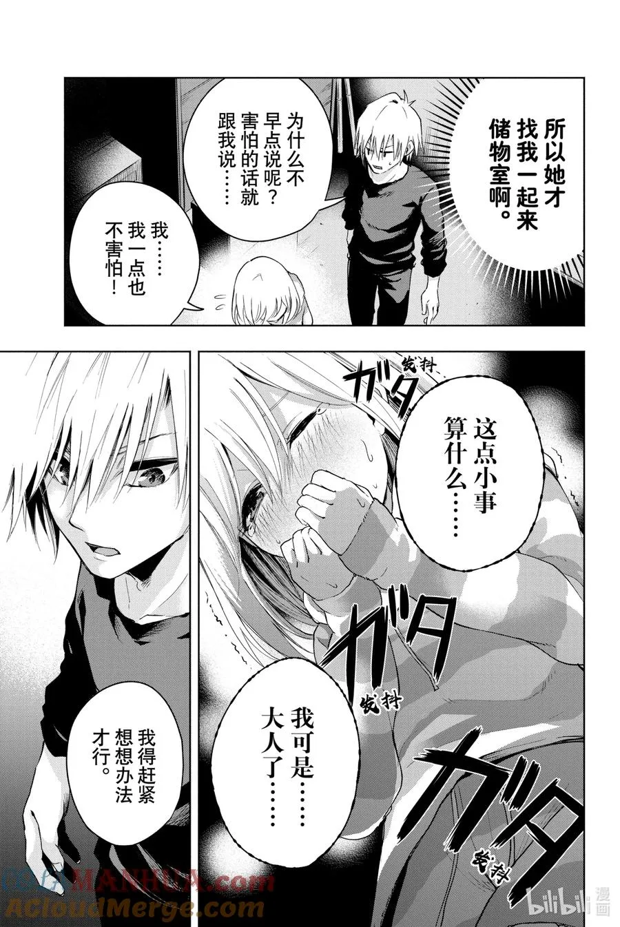 3 早晨的鞋带 第21页
