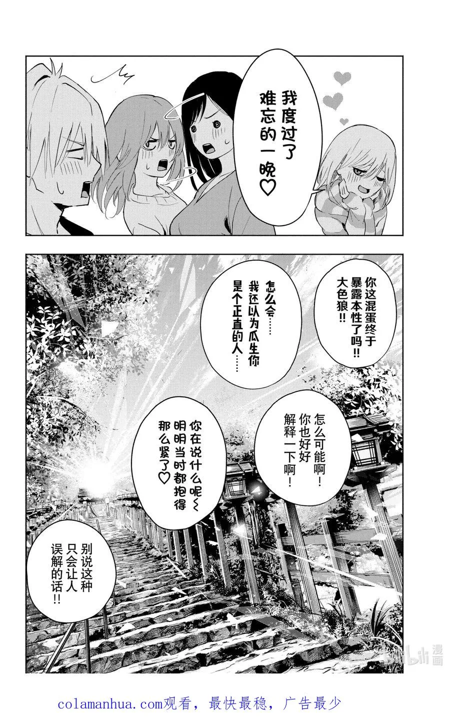 3 早晨的鞋带 第30页