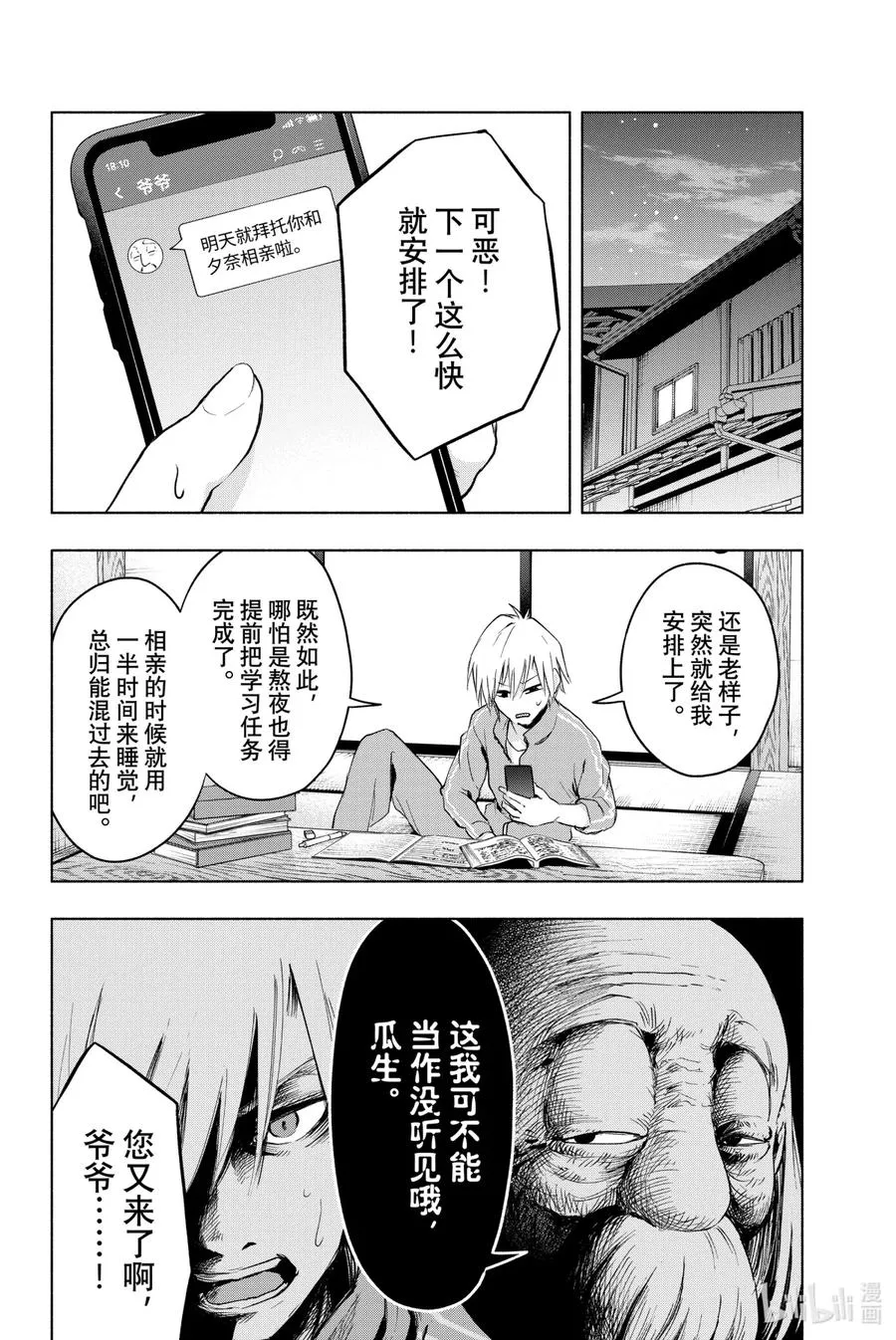 4 晚霞的猫 第2页