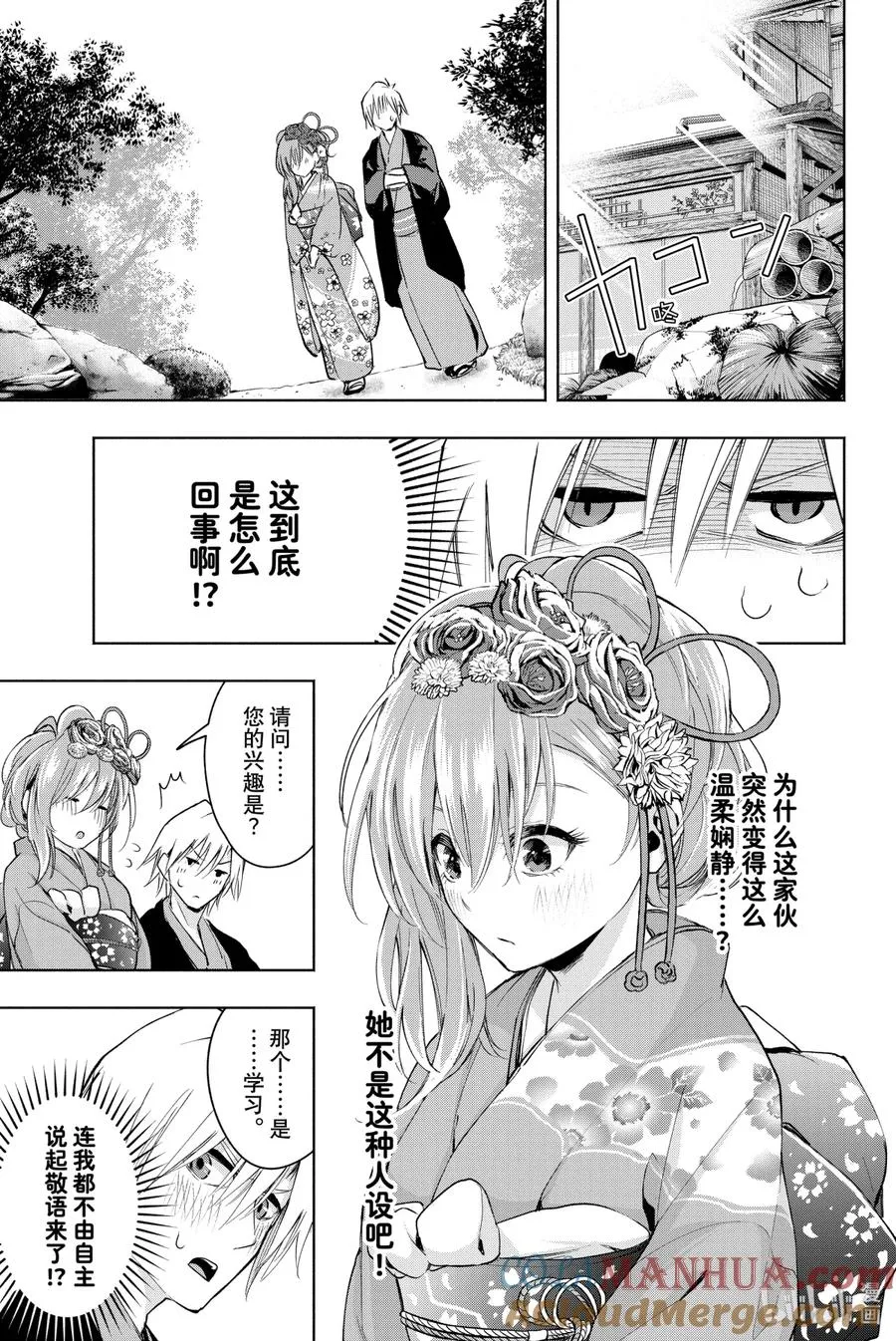 4 晚霞的猫 第5页