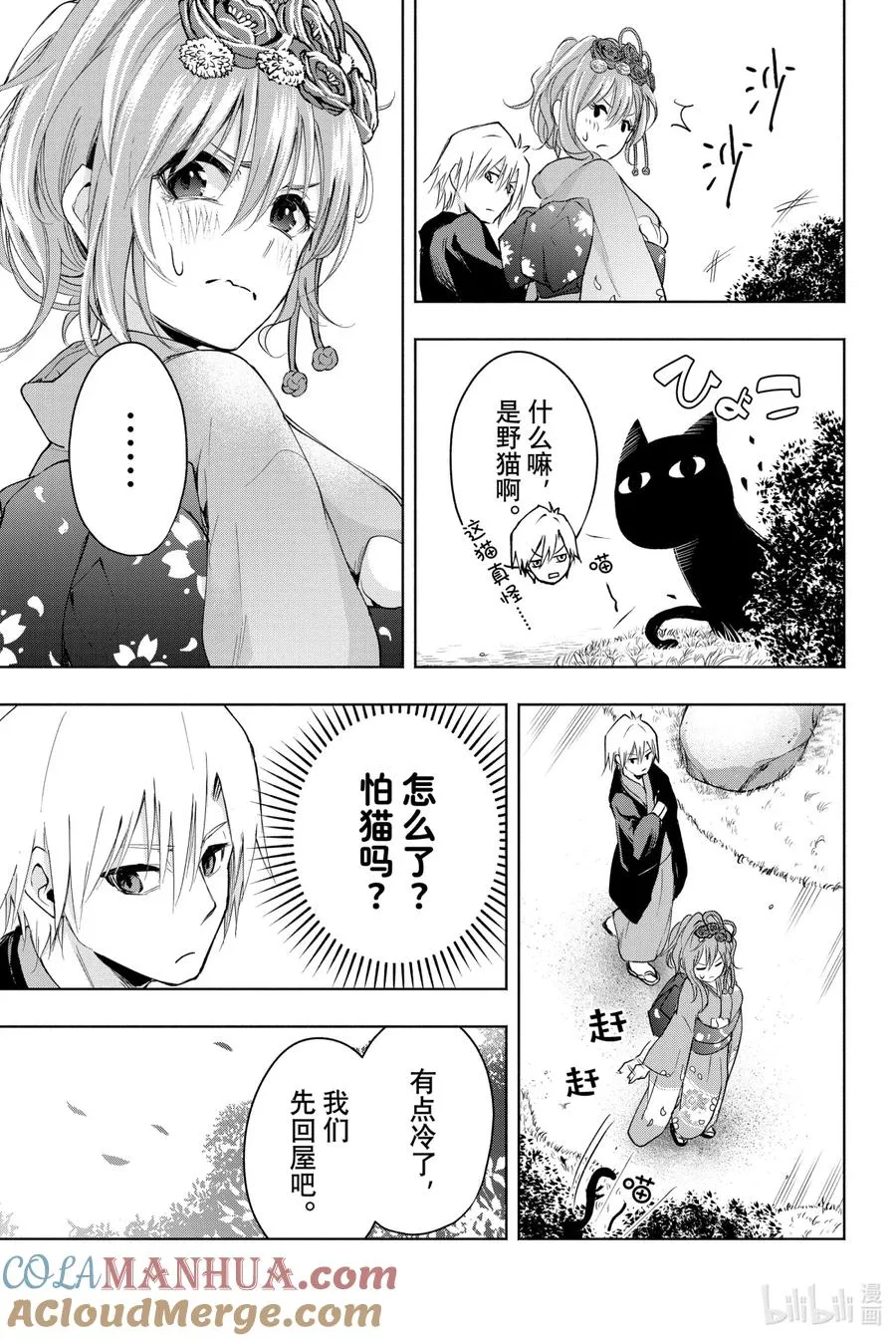4 晚霞的猫 第7页