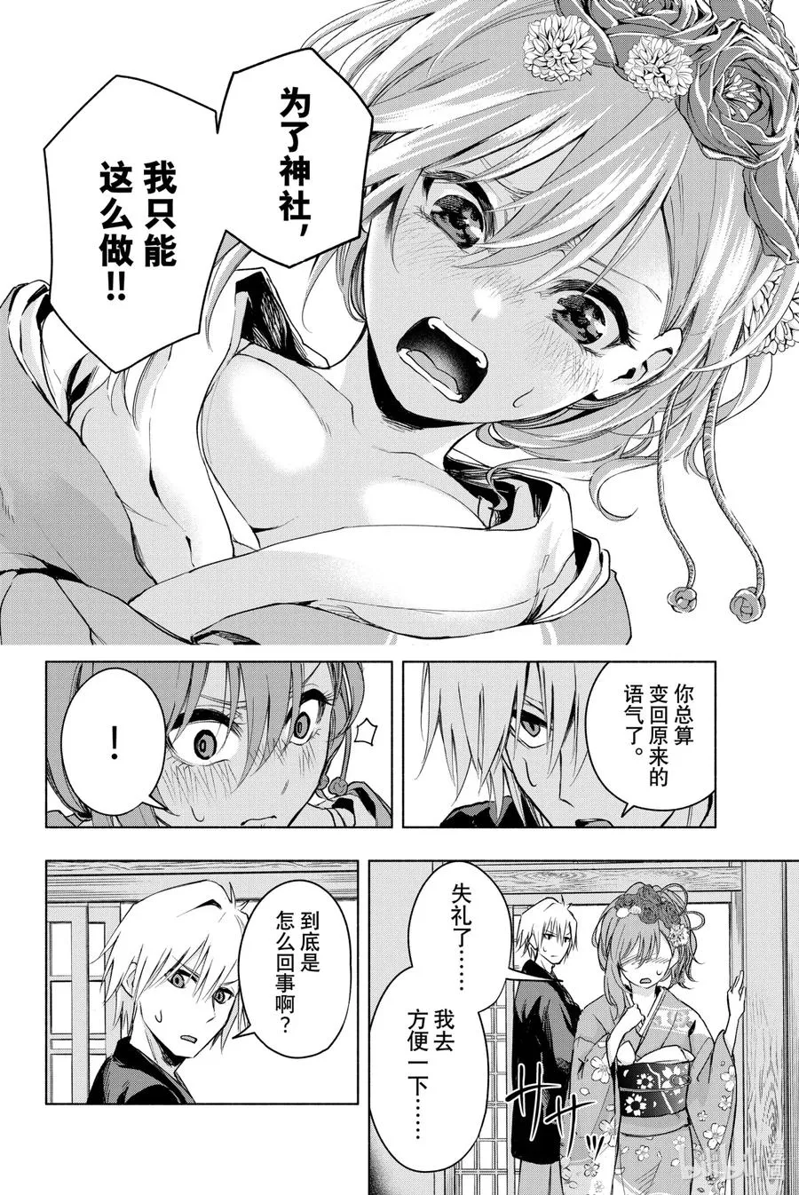 4 晚霞的猫 第10页