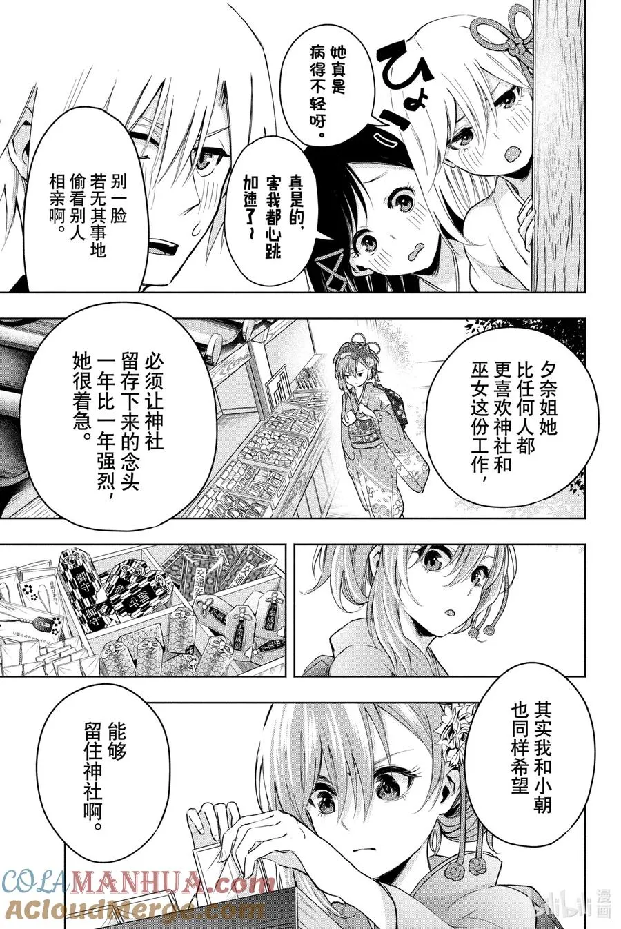 4 晚霞的猫 第11页