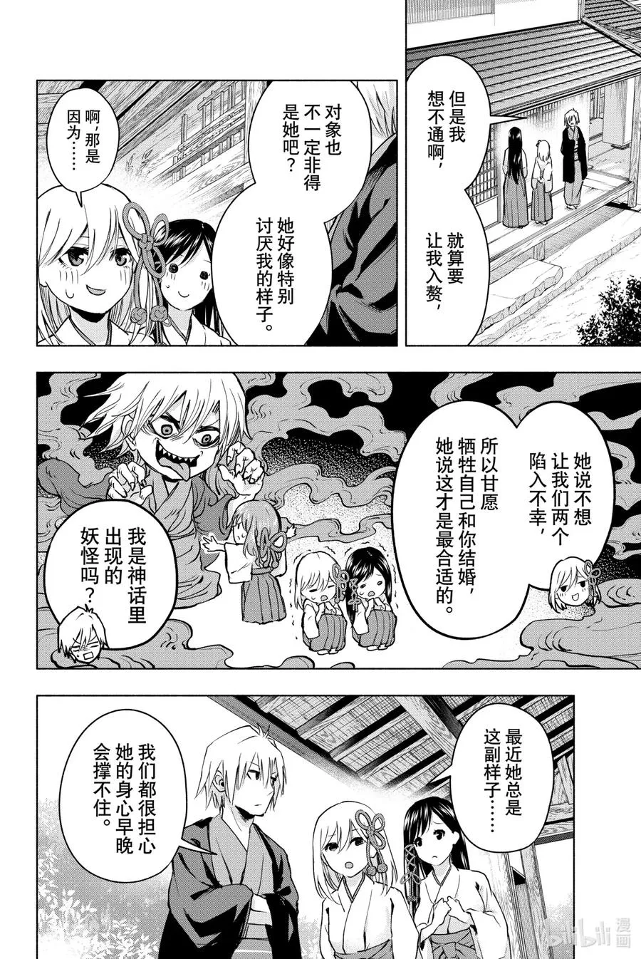 4 晚霞的猫 第12页