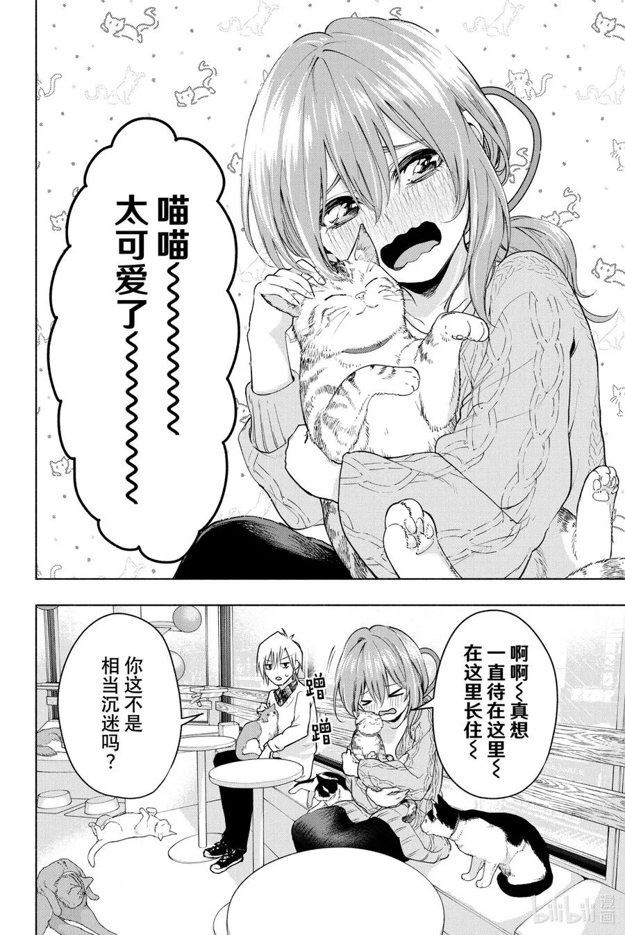 4 晚霞的猫 第16页