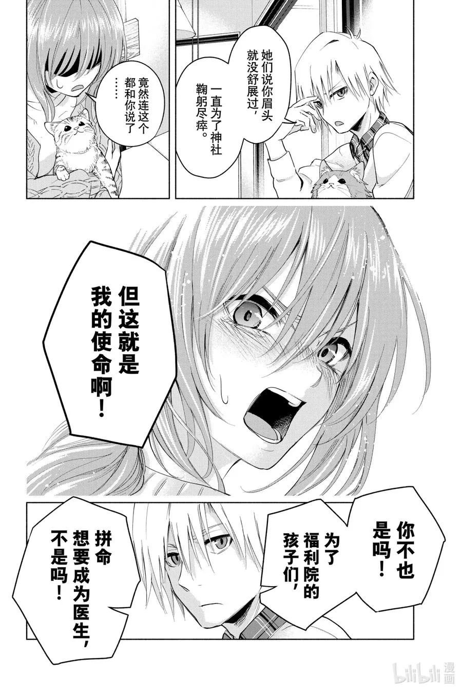 4 晚霞的猫 第18页