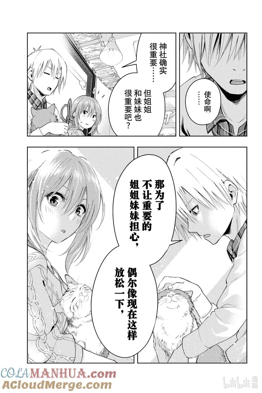 4 晚霞的猫 第19页