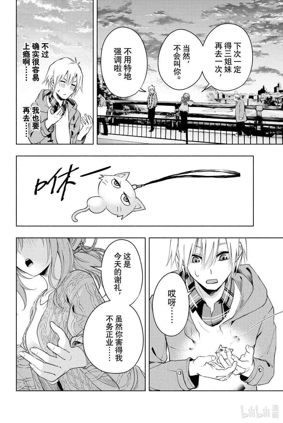 4 晚霞的猫 第22页