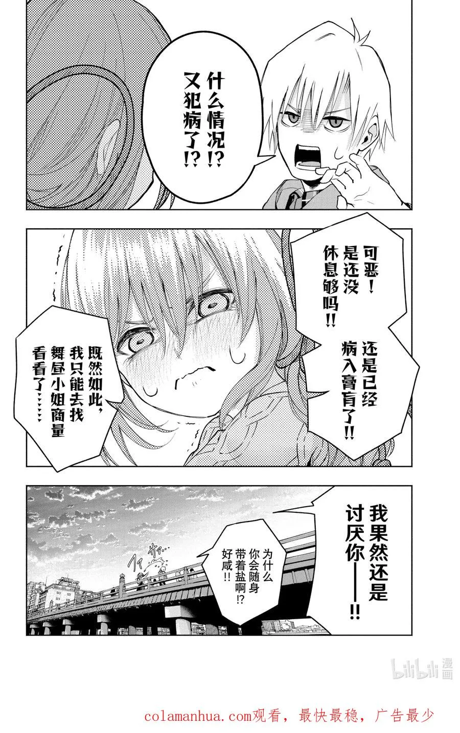 4 晚霞的猫 第24页