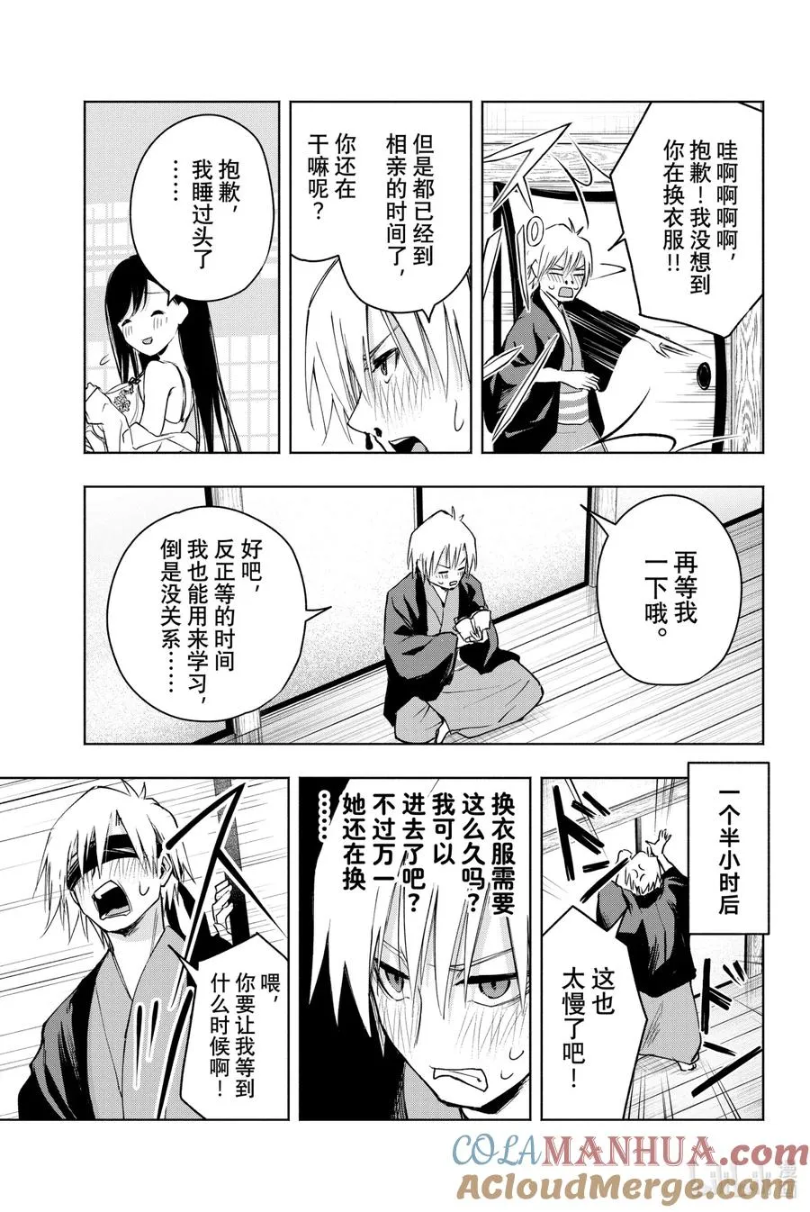 5 夜与狐 第5页