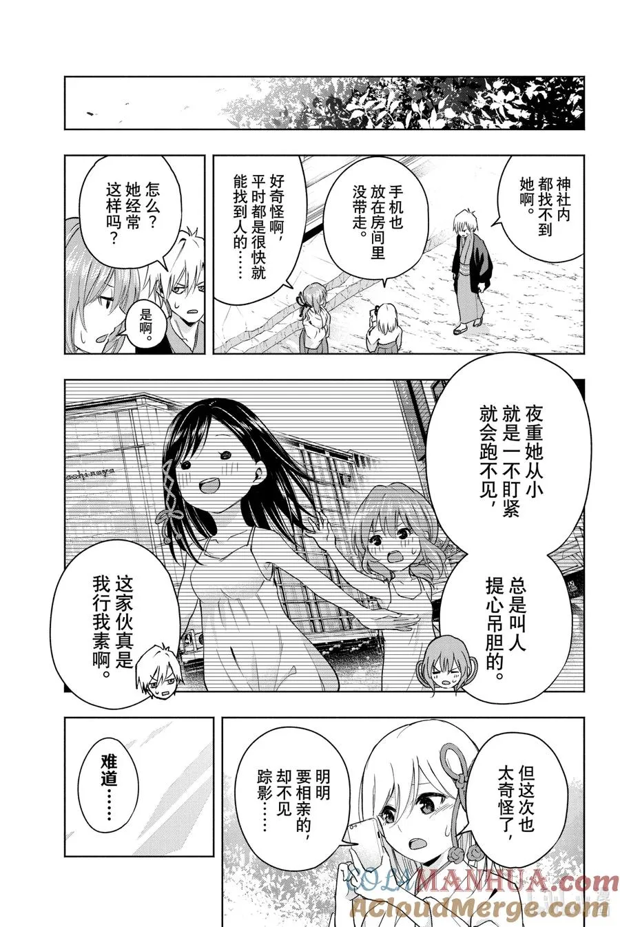 5 夜与狐 第7页