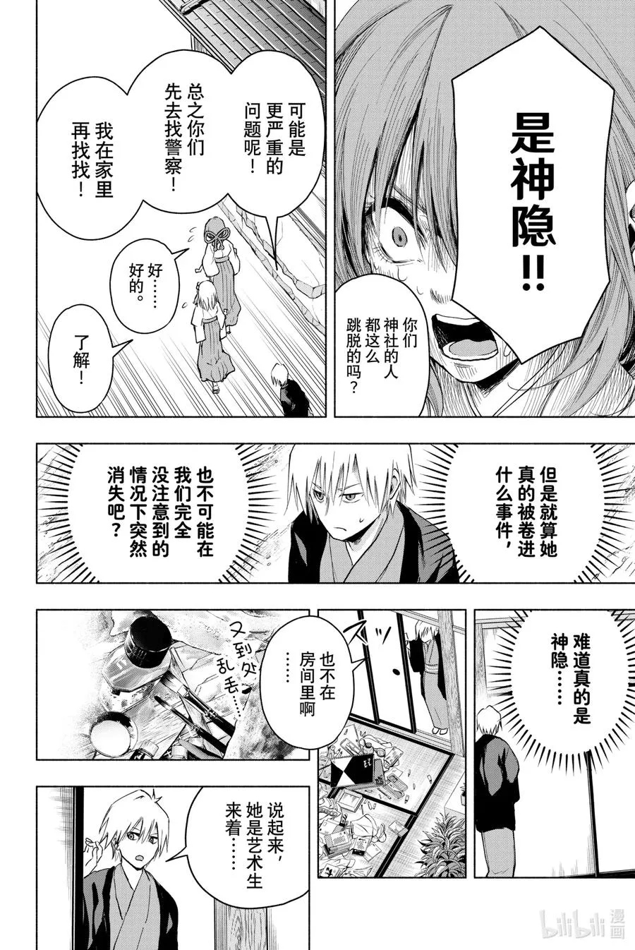 5 夜与狐 第8页