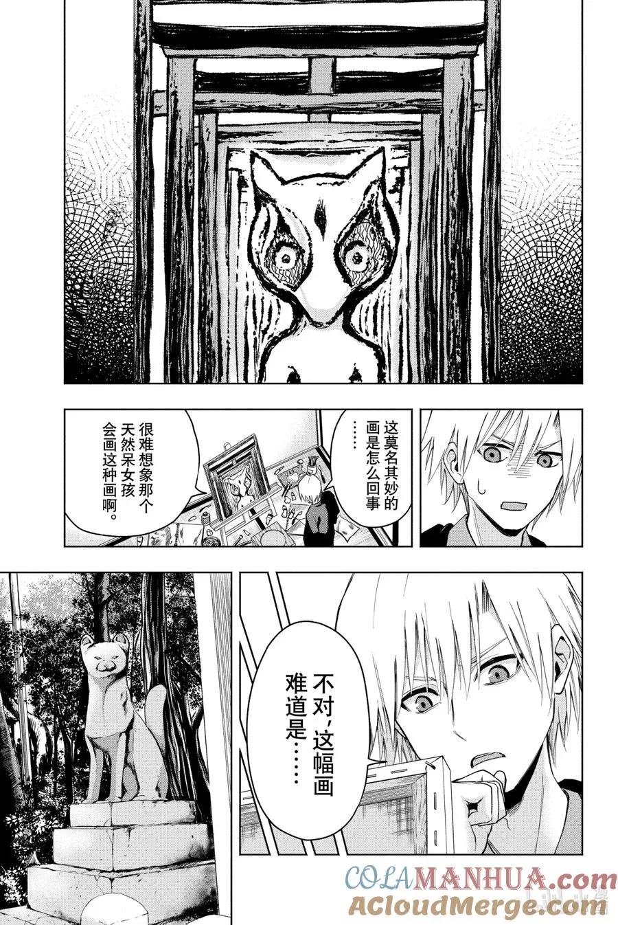 5 夜与狐 第9页
