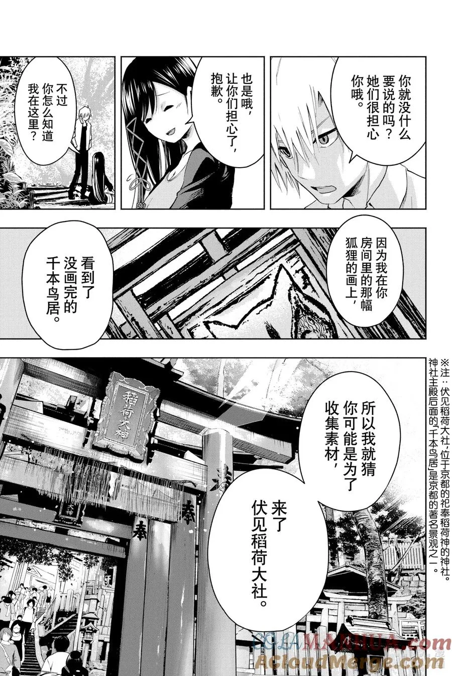 5 夜与狐 第11页