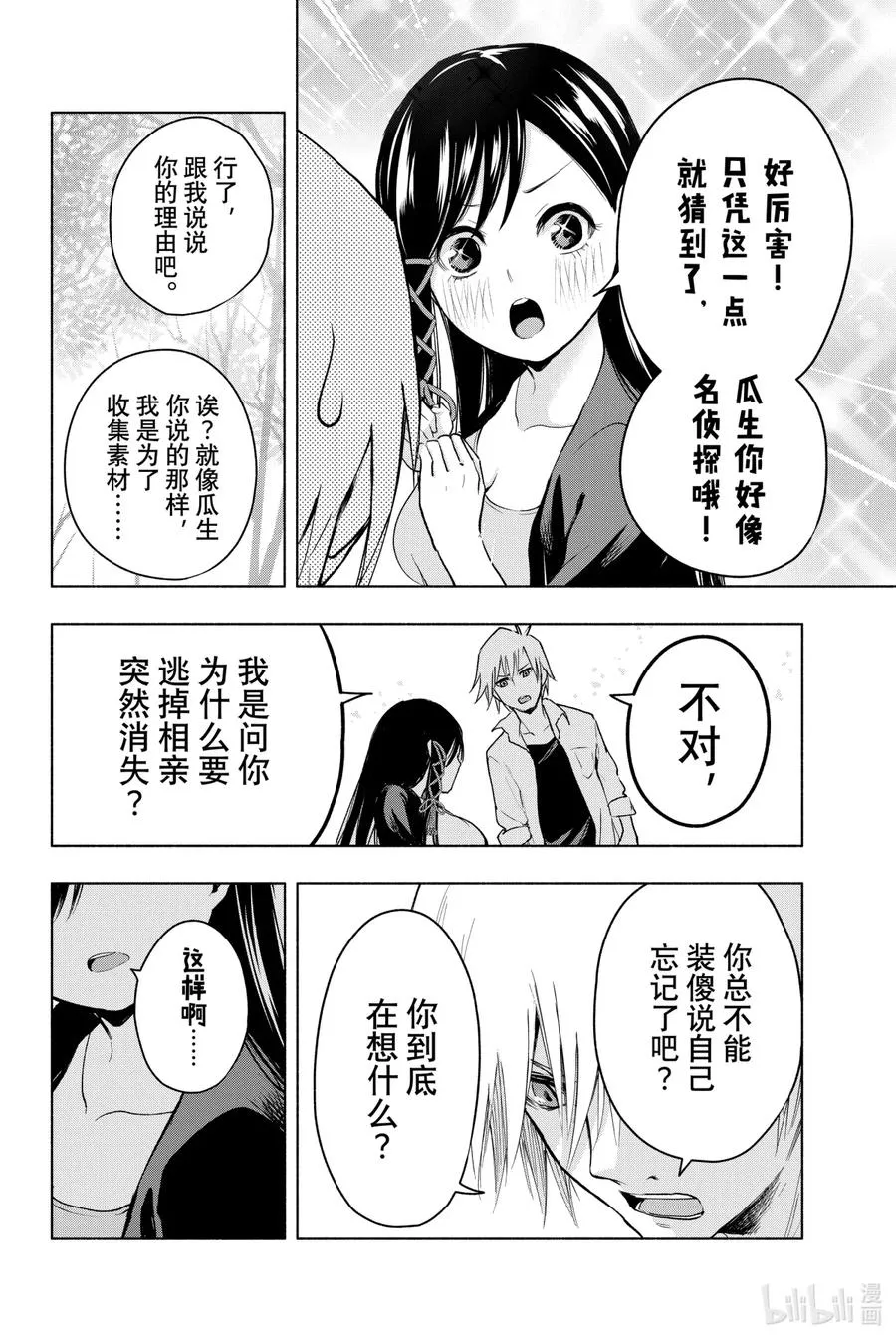 5 夜与狐 第12页