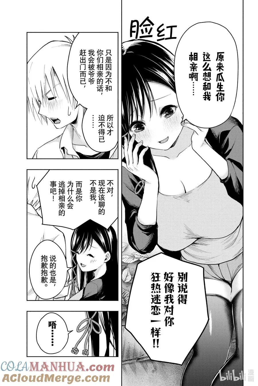 5 夜与狐 第13页
