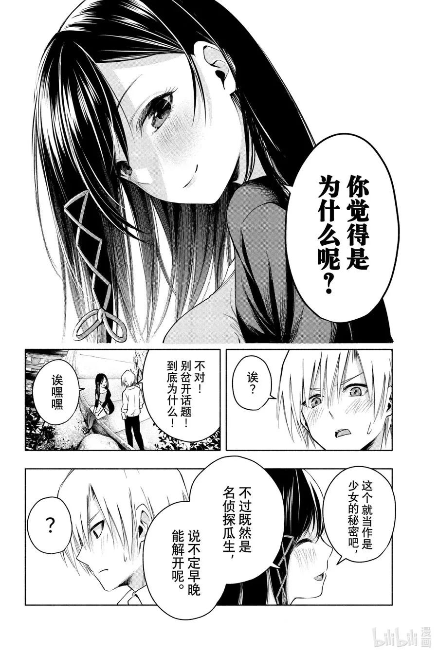 5 夜与狐 第14页