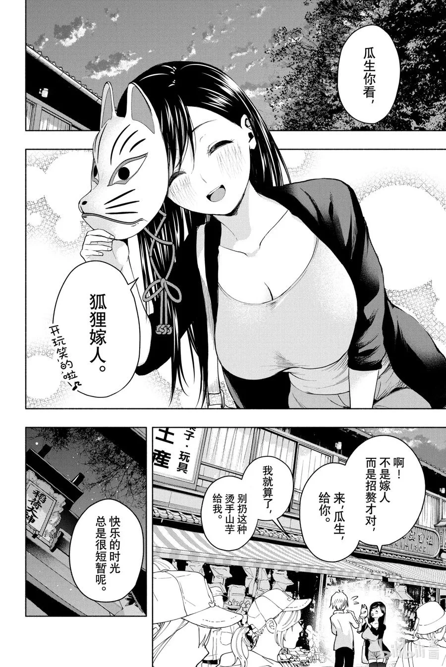 5 夜与狐 第16页