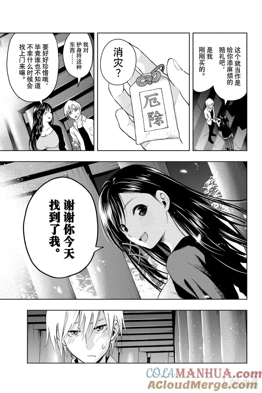 5 夜与狐 第17页
