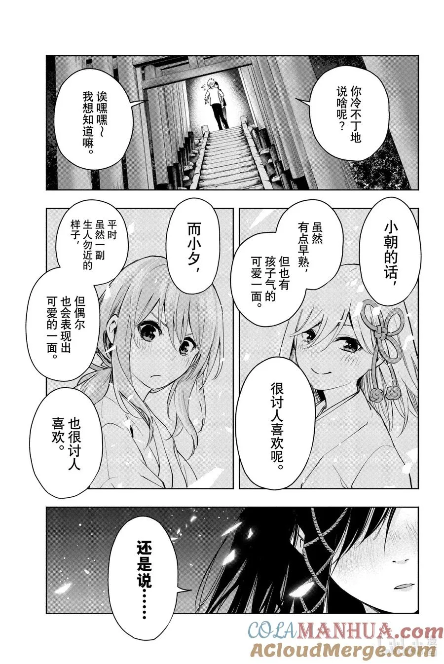 5 夜与狐 第19页