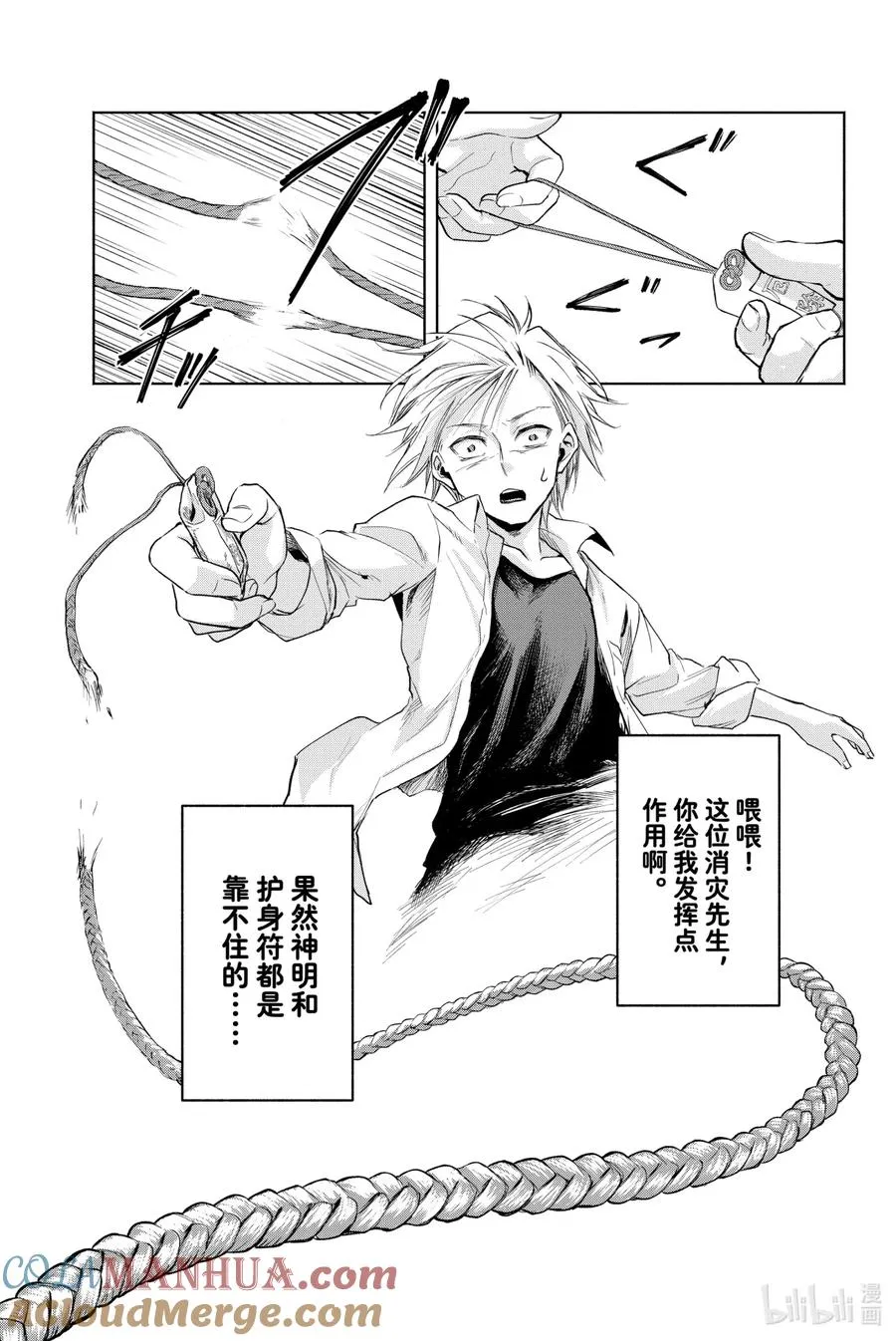 5 夜与狐 第23页