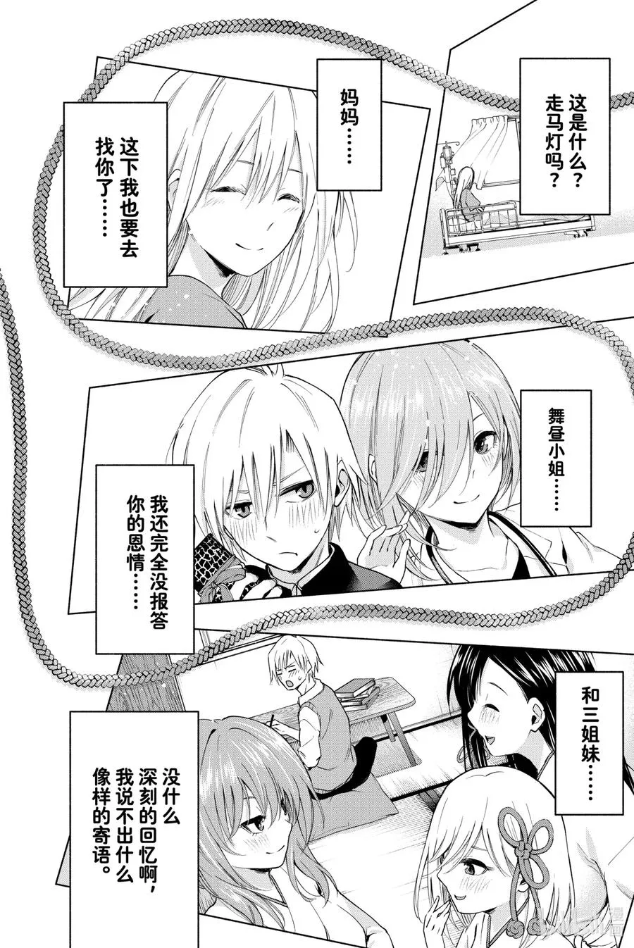 5 夜与狐 第24页