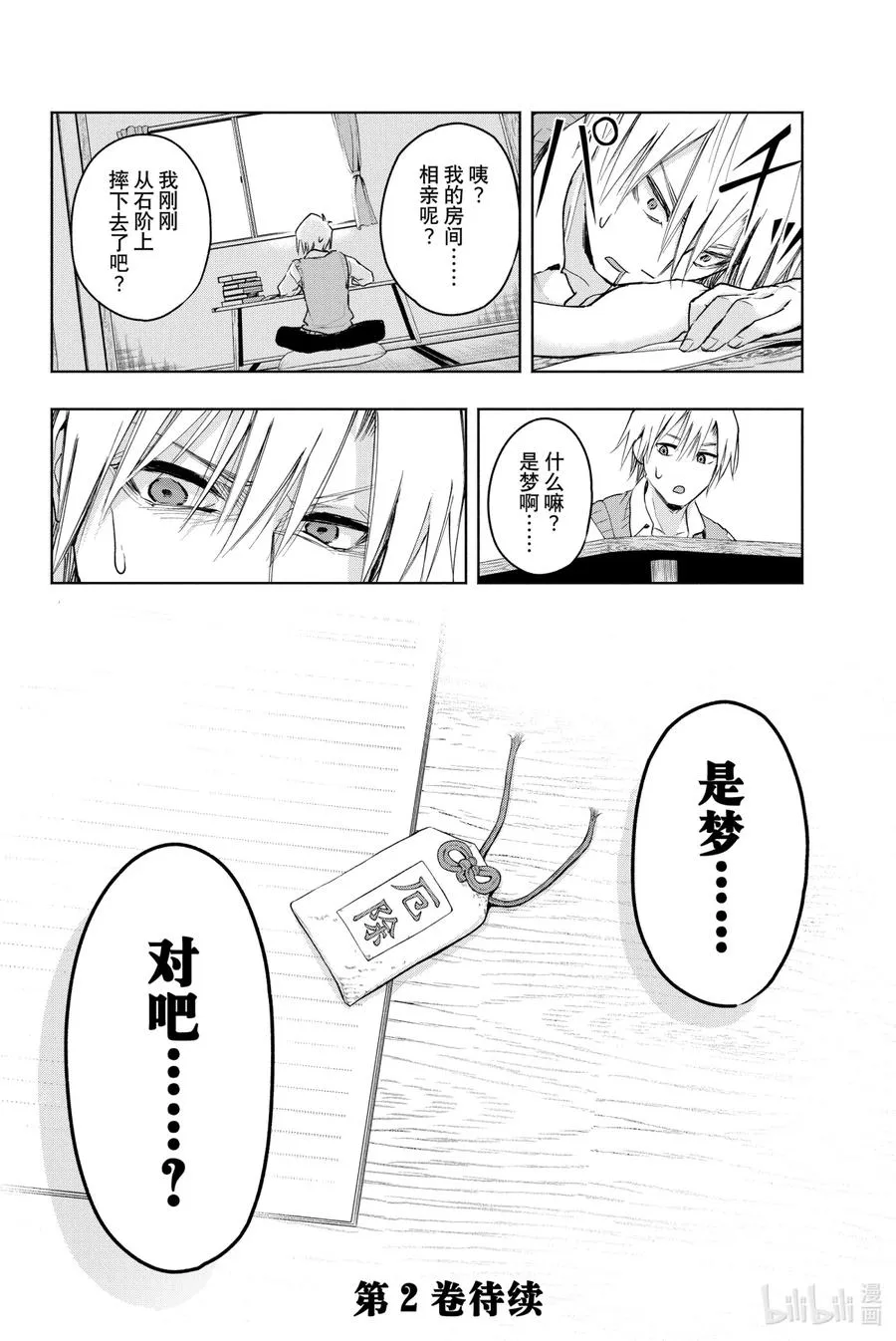 5 夜与狐 第28页