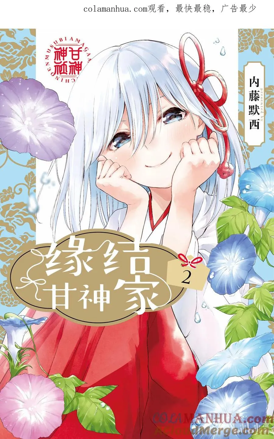 6 甘神神社例大祭 其一 第1页